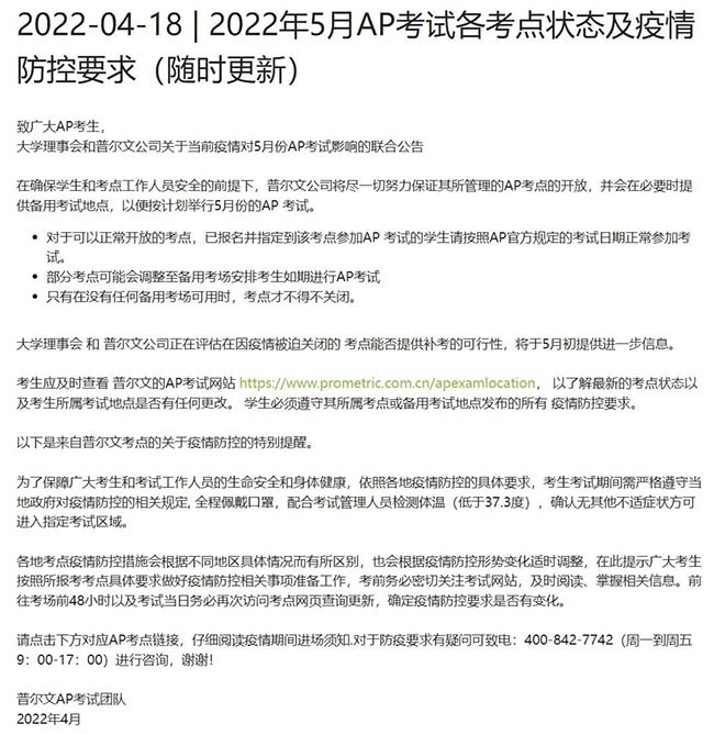 突发！AP大考确认取消，涉及地区为上海、苏州、南通...