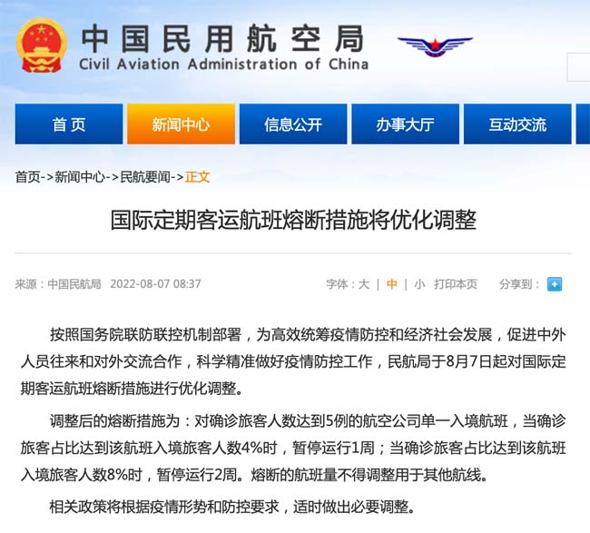 回国政策放松！中国对国际航班的熔断措施大幅放宽！