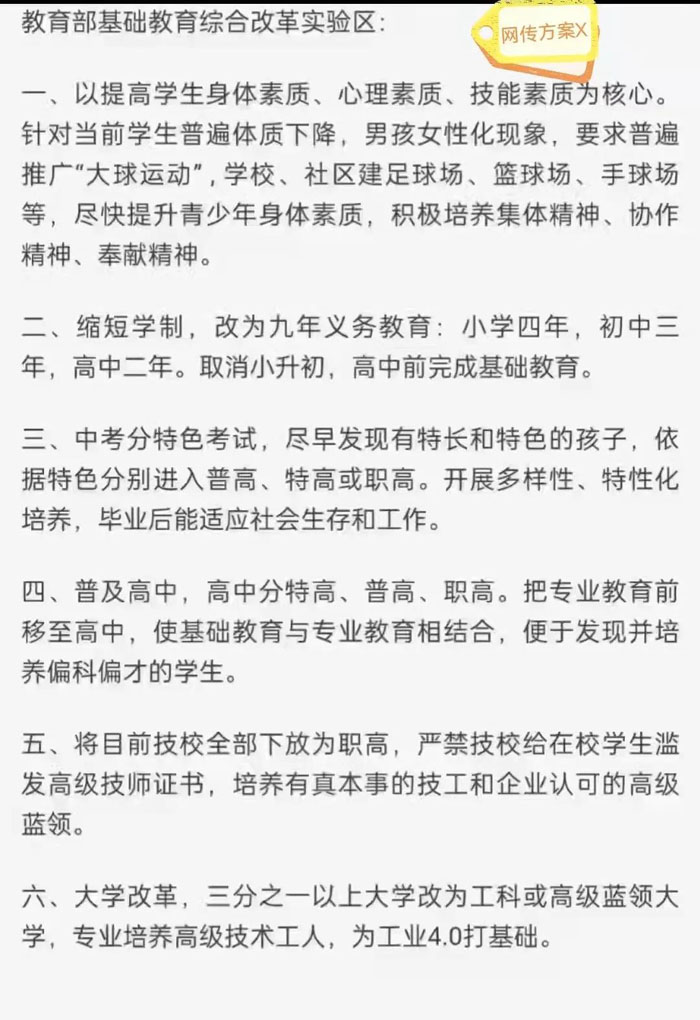 最新通知！教育部决定设立基础教育综合改革实验区