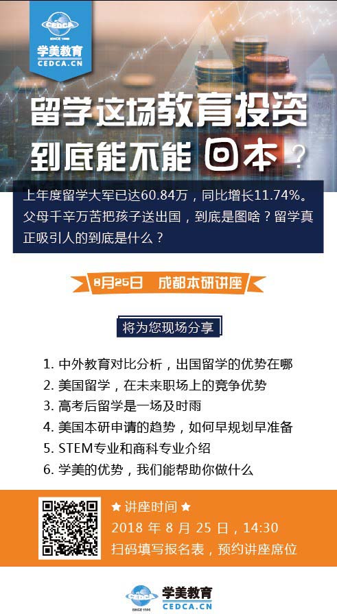 出国留学这场教育投资，到底能不能回本？