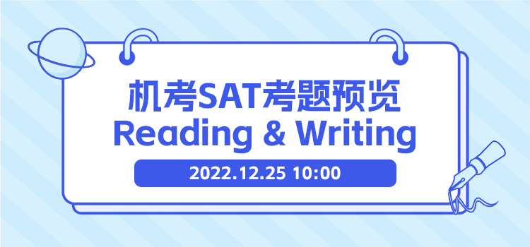线上讲堂 | 机考SAT考题预览 - Reading & Writing