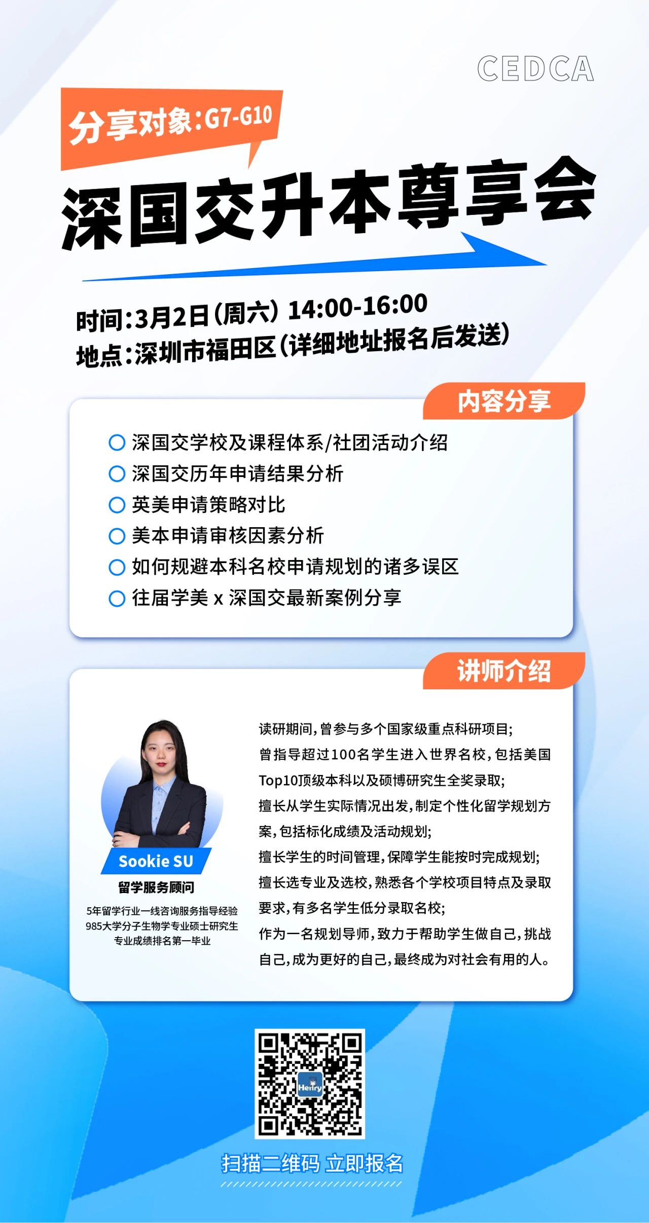 深国交升本尊享会专场