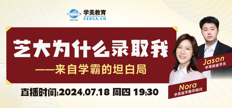 【直播预告】芝大为什么录取我？——来自学霸的坦白局