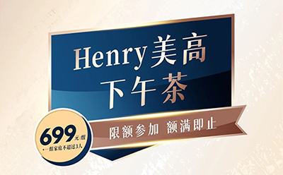 Henry美高下午茶|美高申请卷出天际，如何打动招生官？