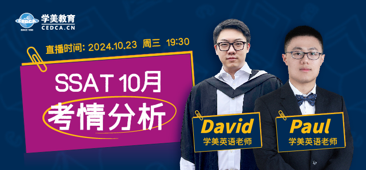 【直播预告】SSAT10月考情分析