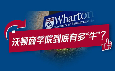 苏宁公子张康阳上的沃顿商学院，到底有多牛？