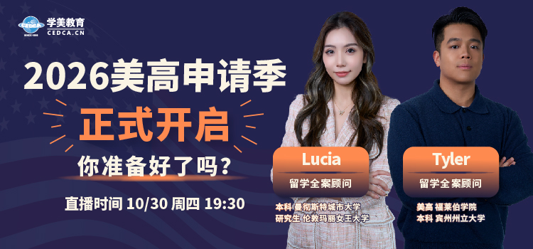 2026 美高申请季已经开启