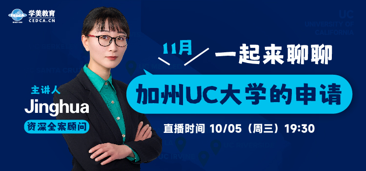 一起来聊聊加州UC大学的申请