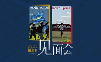 佩迪中学、印第安泉中学招生见面会预约已开启!