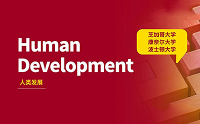 为何人类发展(Human Development)是未来变革者的理想专业?