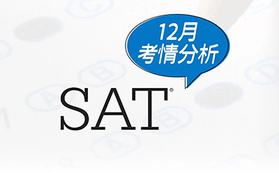 2025年12月SAT考情出炉:难度、变化与备考趋势一次看懂