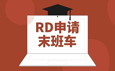 RD最后窗口期，这些美本院校仍未截止！