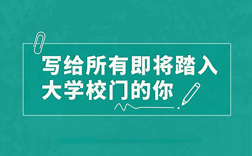 从 Offer 到报到，这 8 件事现在就能做