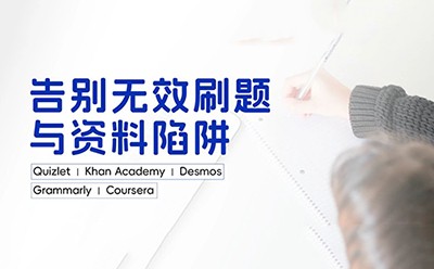 4年美高,这5个学习资源越早知道越有用!