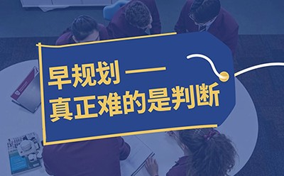 藤校招生官