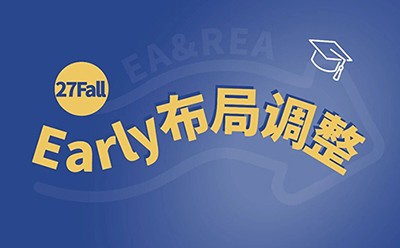 27Fall美本早申生变：Top 30大学正在重新调整早申布局